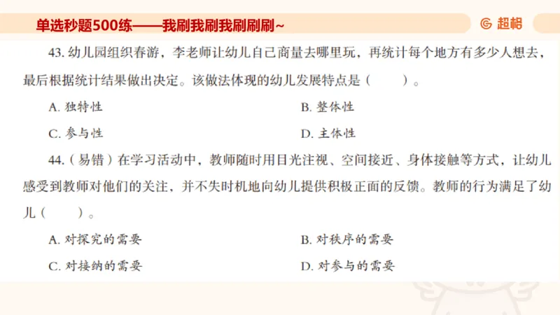 幼综第一章&mdash;&mdash;儿童观_教资_CG26上教资笔试幼儿_26上CG幼儿教资笔试（更新中）_0126上幼儿-综合素质（更新中）_02儿童观
