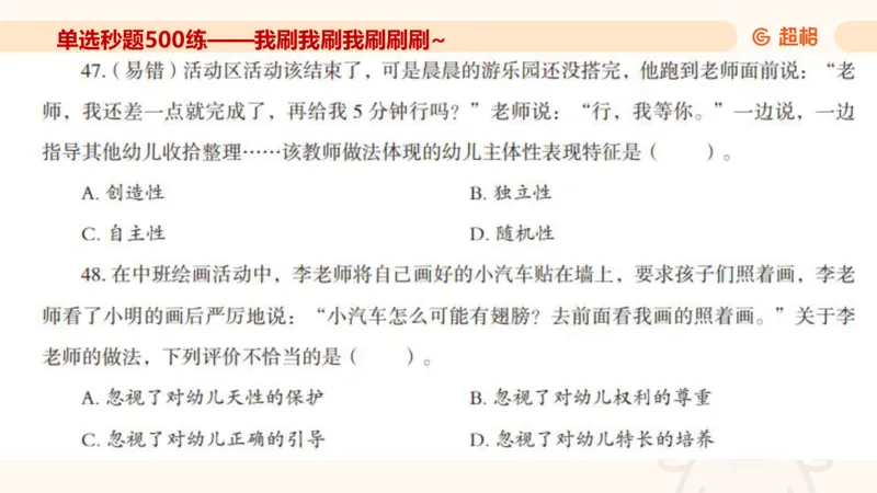幼综第一章&mdash;&mdash;儿童观_教资_CG26上教资笔试幼儿_26上CG幼儿教资笔试（更新中）_0126上幼儿-综合素质（更新中）_02儿童观