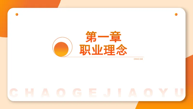 幼综第一章&mdash;&mdash;儿童观_教资_CG26上教资笔试幼儿_26上CG幼儿教资笔试（更新中）_0126上幼儿-综合素质（更新中）_02儿童观