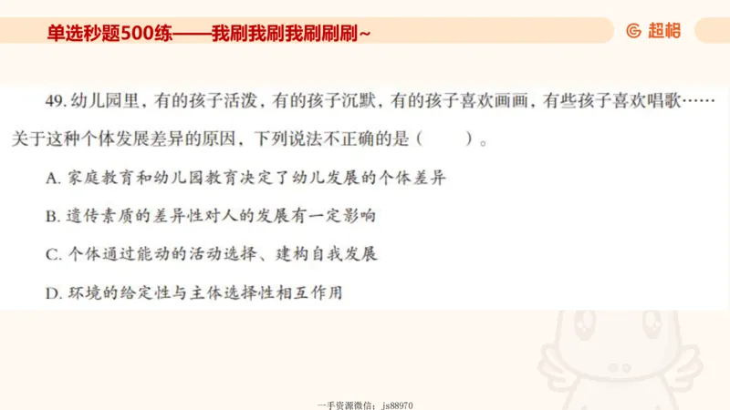 幼综第一章&mdash;&mdash;儿童观_教资_CG26上教资笔试幼儿_26上CG幼儿教资笔试（更新中）_0126上幼儿-综合素质（更新中）_02儿童观