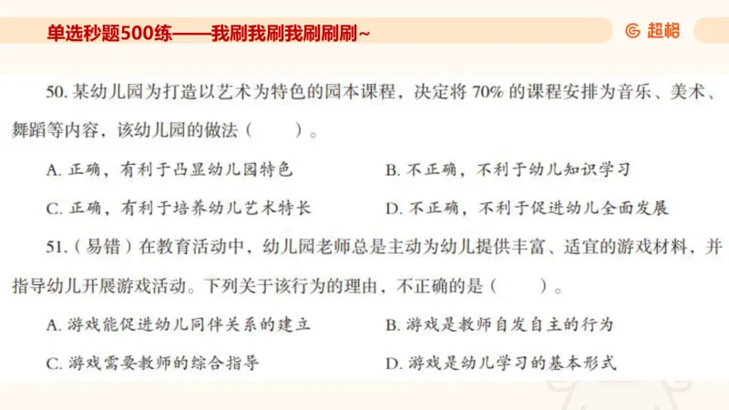 幼综第一章&mdash;&mdash;儿童观_教资_CG26上教资笔试幼儿_26上CG幼儿教资笔试（更新中）_0126上幼儿-综合素质（更新中）_02儿童观