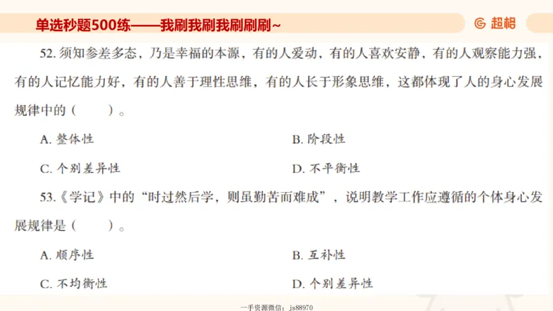 幼综第一章&mdash;&mdash;儿童观_教资_CG26上教资笔试幼儿_26上CG幼儿教资笔试（更新中）_0126上幼儿-综合素质（更新中）_02儿童观
