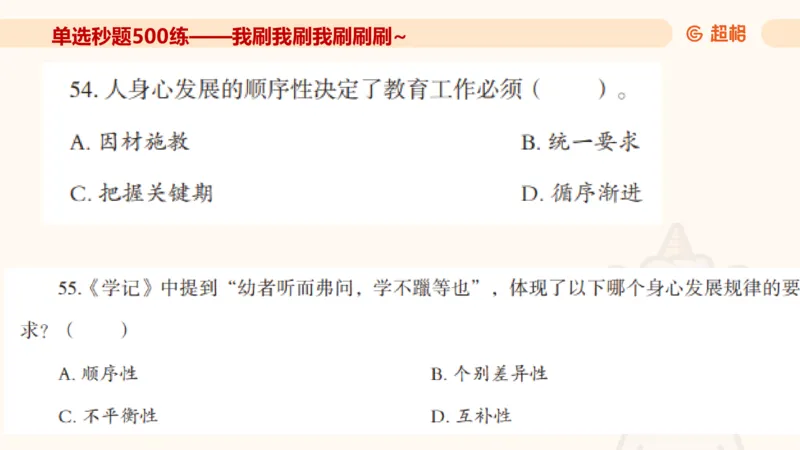 幼综第一章&mdash;&mdash;儿童观_教资_CG26上教资笔试幼儿_26上CG幼儿教资笔试（更新中）_0126上幼儿-综合素质（更新中）_02儿童观