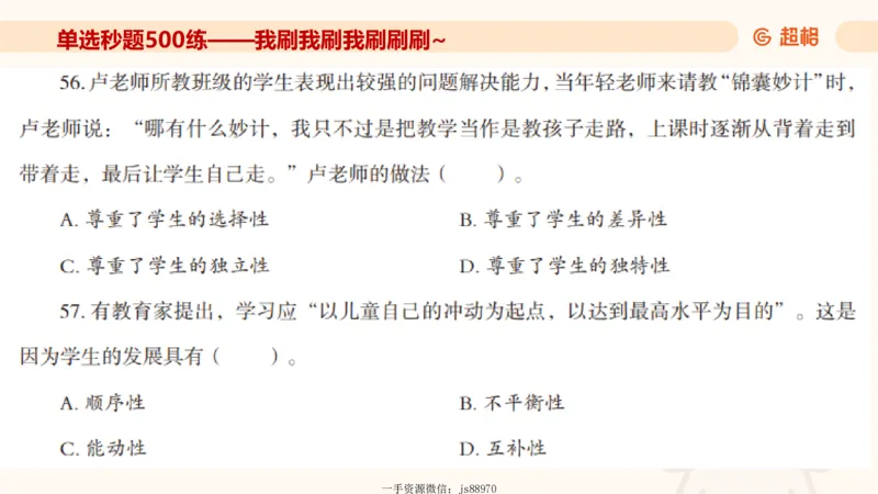 幼综第一章&mdash;&mdash;儿童观_教资_CG26上教资笔试幼儿_26上CG幼儿教资笔试（更新中）_0126上幼儿-综合素质（更新中）_02儿童观