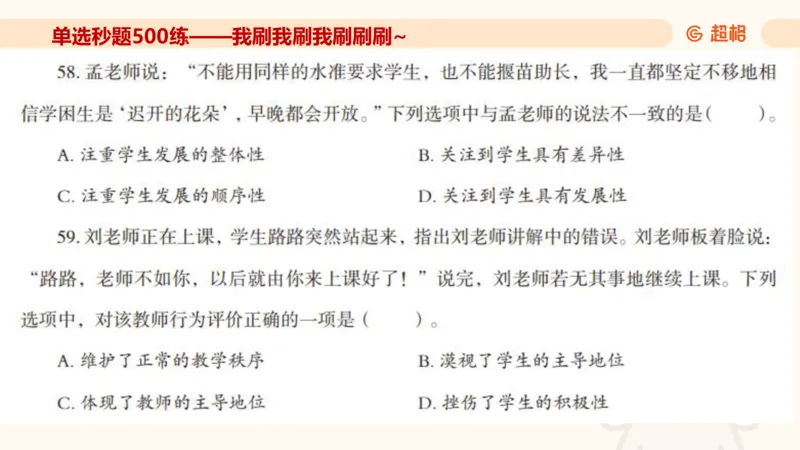 幼综第一章&mdash;&mdash;儿童观_教资_CG26上教资笔试幼儿_26上CG幼儿教资笔试（更新中）_0126上幼儿-综合素质（更新中）_02儿童观
