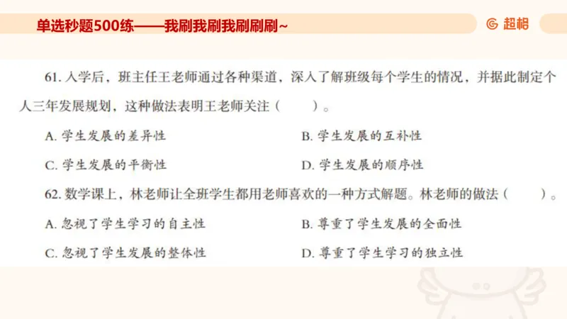 幼综第一章&mdash;&mdash;儿童观_教资_CG26上教资笔试幼儿_26上CG幼儿教资笔试（更新中）_0126上幼儿-综合素质（更新中）_02儿童观