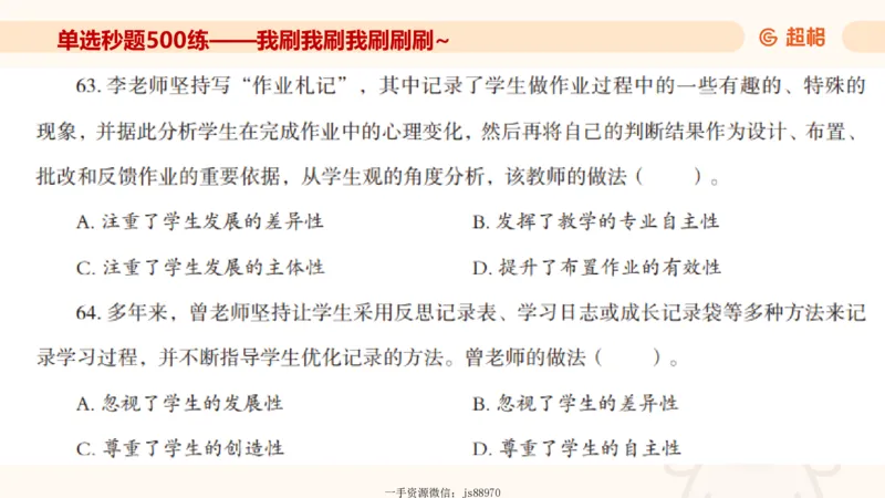幼综第一章&mdash;&mdash;儿童观_教资_CG26上教资笔试幼儿_26上CG幼儿教资笔试（更新中）_0126上幼儿-综合素质（更新中）_02儿童观