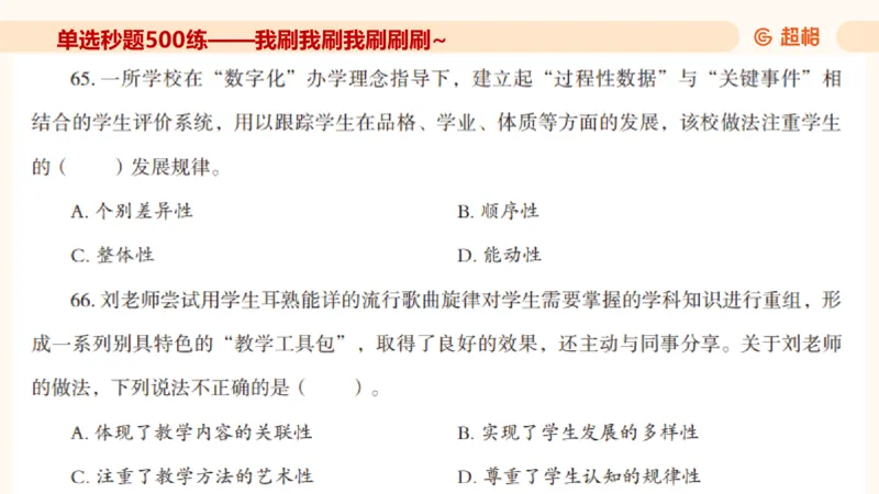 幼综第一章&mdash;&mdash;儿童观_教资_CG26上教资笔试幼儿_26上CG幼儿教资笔试（更新中）_0126上幼儿-综合素质（更新中）_02儿童观