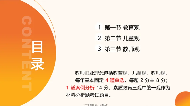 幼综第一章&mdash;&mdash;儿童观_教资_CG26上教资笔试幼儿_26上CG幼儿教资笔试（更新中）_0126上幼儿-综合素质（更新中）_02儿童观