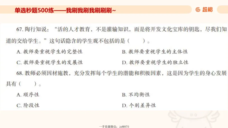 幼综第一章&mdash;&mdash;儿童观_教资_CG26上教资笔试幼儿_26上CG幼儿教资笔试（更新中）_0126上幼儿-综合素质（更新中）_02儿童观