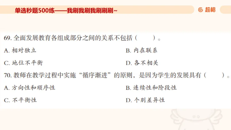 幼综第一章&mdash;&mdash;儿童观_教资_CG26上教资笔试幼儿_26上CG幼儿教资笔试（更新中）_0126上幼儿-综合素质（更新中）_02儿童观