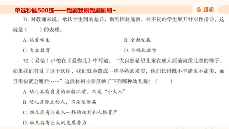 幼综第一章&mdash;&mdash;儿童观_教资_CG26上教资笔试幼儿_26上CG幼儿教资笔试（更新中）_0126上幼儿-综合素质（更新中）_02儿童观