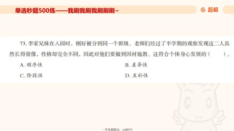 幼综第一章&mdash;&mdash;儿童观_教资_CG26上教资笔试幼儿_26上CG幼儿教资笔试（更新中）_0126上幼儿-综合素质（更新中）_02儿童观