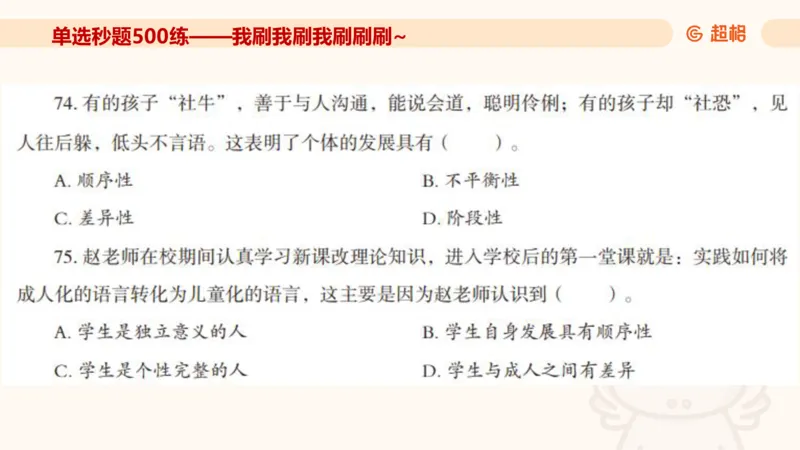 幼综第一章&mdash;&mdash;儿童观_教资_CG26上教资笔试幼儿_26上CG幼儿教资笔试（更新中）_0126上幼儿-综合素质（更新中）_02儿童观