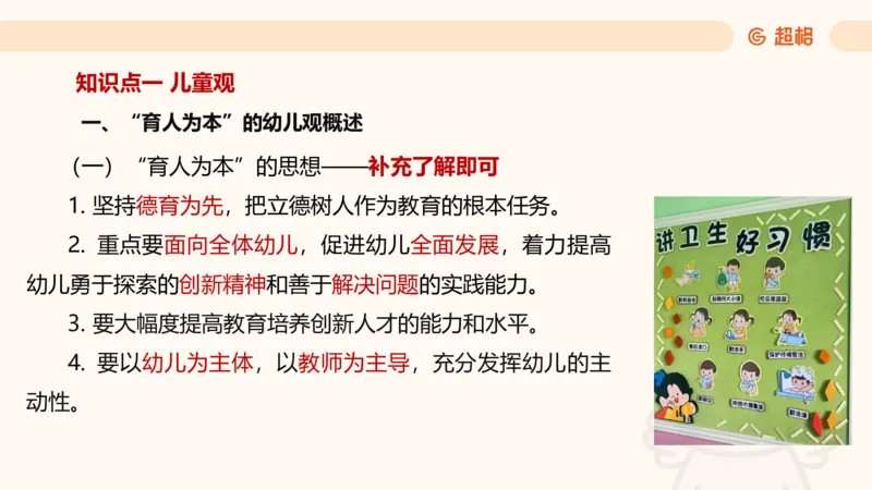 幼综第一章&mdash;&mdash;儿童观_教资_CG26上教资笔试幼儿_26上CG幼儿教资笔试（更新中）_0126上幼儿-综合素质（更新中）_02儿童观