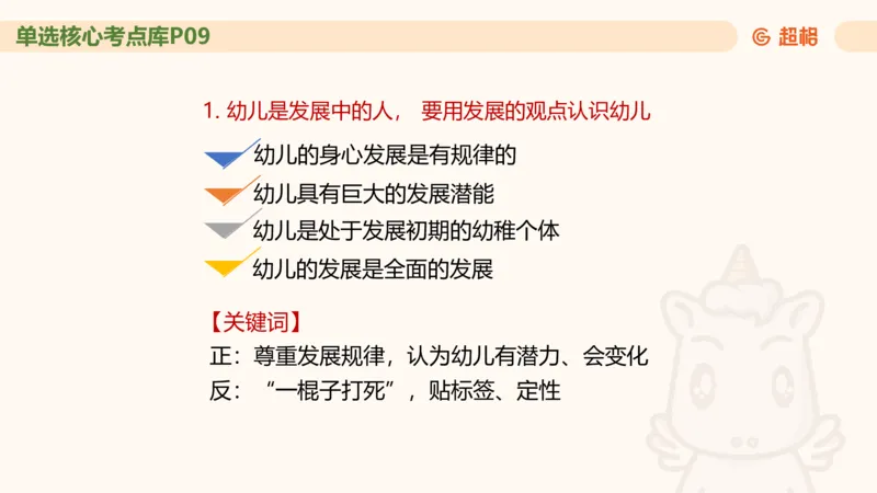 幼综第一章&mdash;&mdash;儿童观_教资_CG26上教资笔试幼儿_26上CG幼儿教资笔试（更新中）_0126上幼儿-综合素质（更新中）_02儿童观