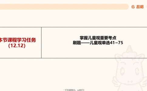 幼综第一章&mdash;&mdash;儿童观_教资_CG26上教资笔试幼儿_26上CG幼儿教资笔试（更新中）_0126上幼儿-综合素质（更新中）_02儿童观