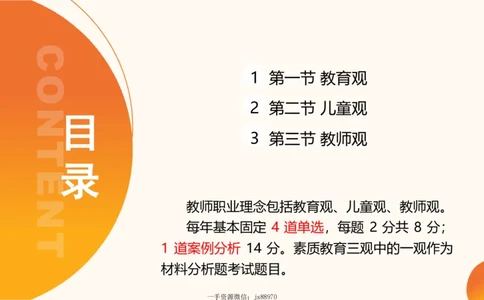 幼综第一章&mdash;&mdash;儿童观_教资_CG26上教资笔试幼儿_26上CG幼儿教资笔试（更新中）_0126上幼儿-综合素质（更新中）_02儿童观