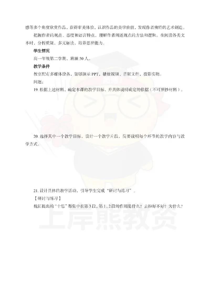 高中语文考前冲刺试卷及答案解析（二）_教资_36🔥26上：各机构教资笔试押题汇总（西米学府汇总）_26上教资：中学押题汇总(1)_0.中学-考前冲刺3套卷-上A熊（更完）_高中语文模拟卷