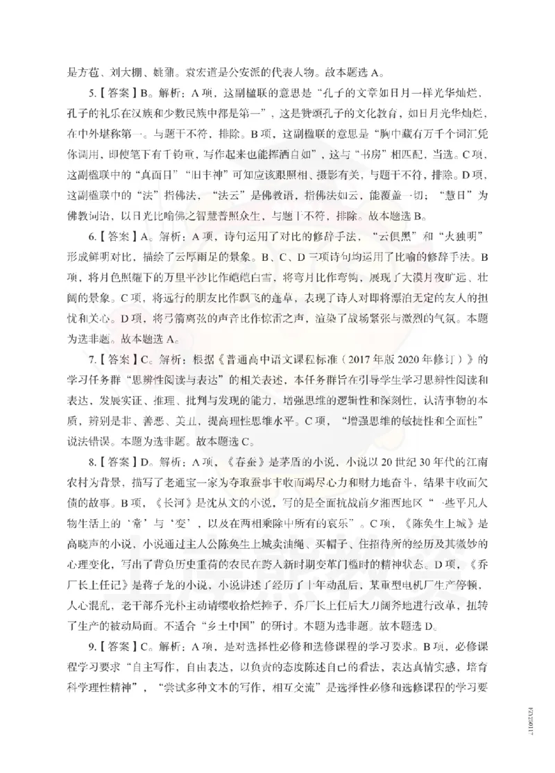 高中语文考前冲刺试卷及答案解析（二）_教资_36🔥26上：各机构教资笔试押题汇总（西米学府汇总）_26上教资：中学押题汇总(1)_0.中学-考前冲刺3套卷-上A熊（更完）_高中语文模拟卷
