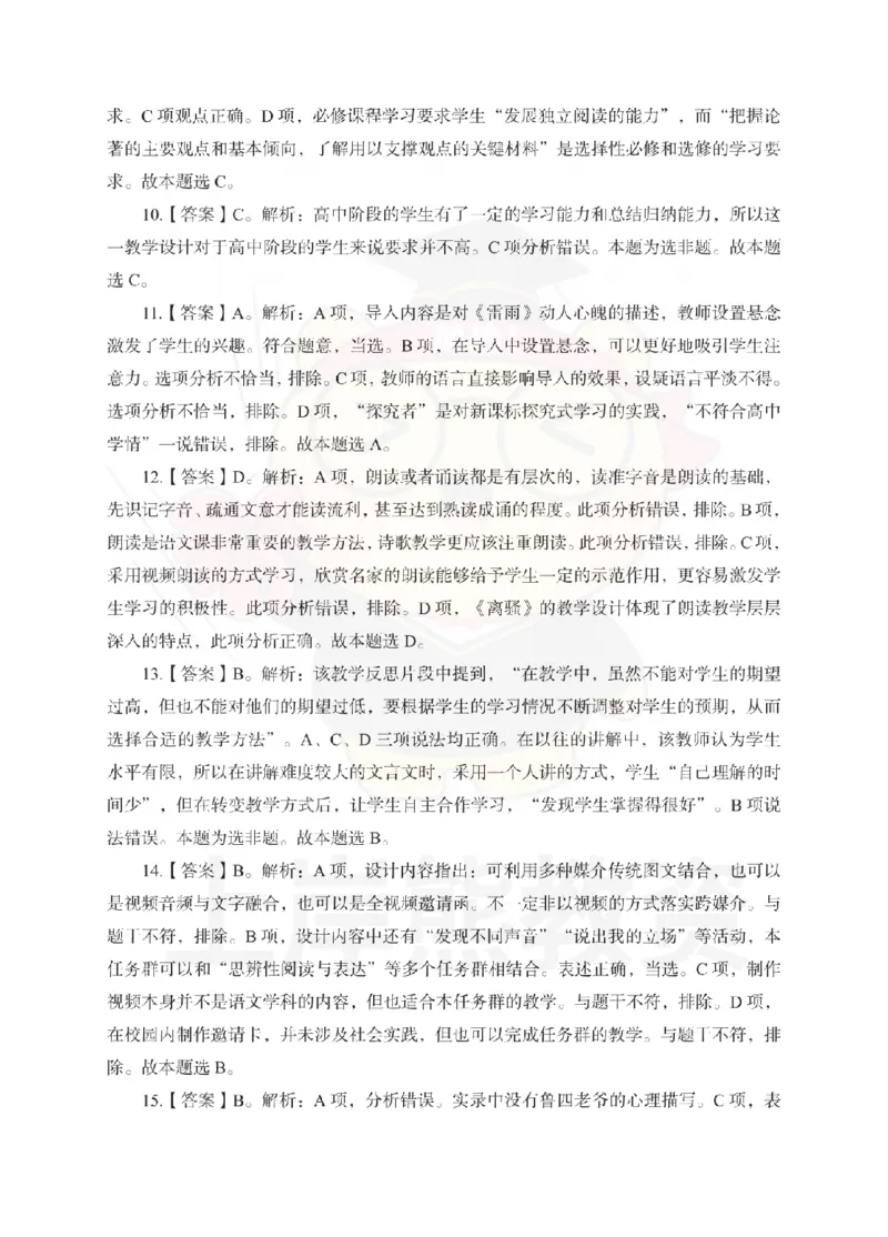 高中语文考前冲刺试卷及答案解析（二）_教资_36🔥26上：各机构教资笔试押题汇总（西米学府汇总）_26上教资：中学押题汇总(1)_0.中学-考前冲刺3套卷-上A熊（更完）_高中语文模拟卷