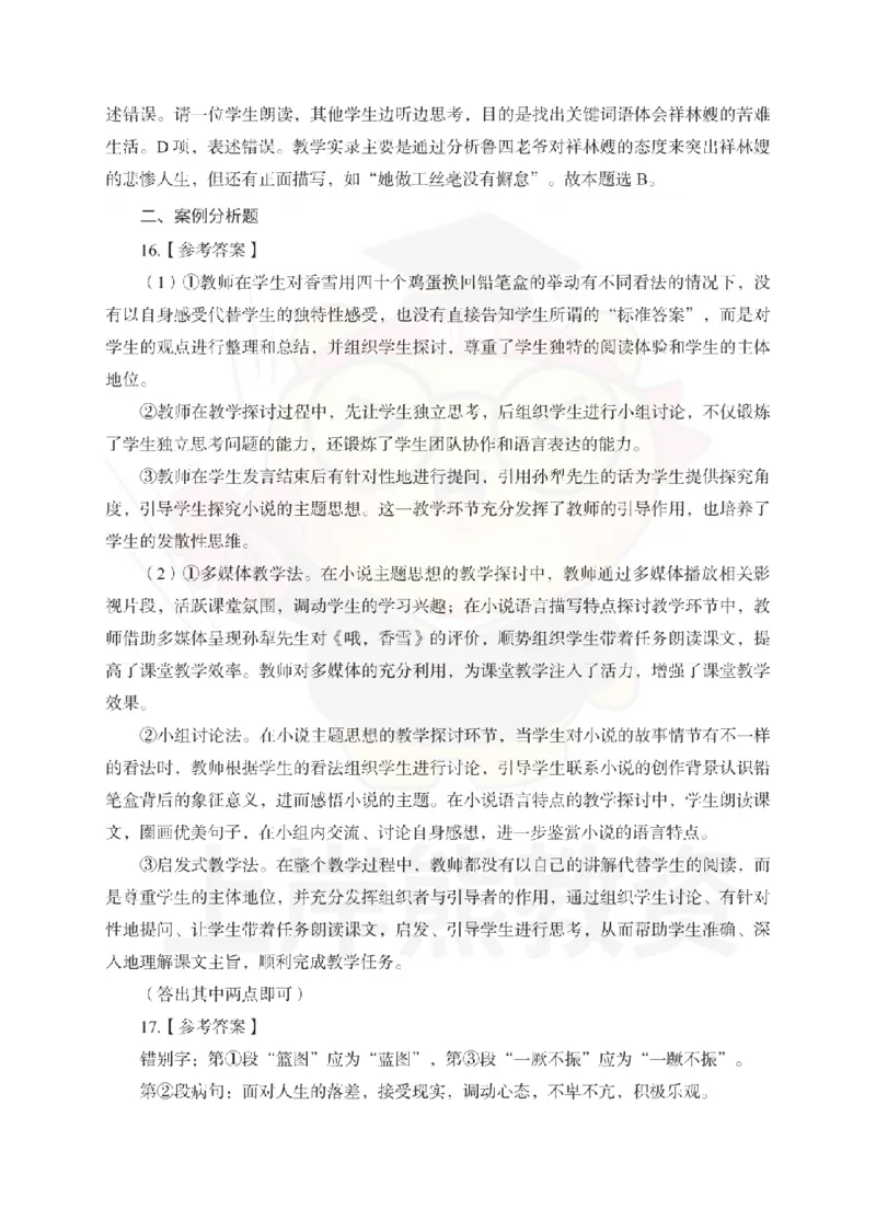 高中语文考前冲刺试卷及答案解析（二）_教资_36🔥26上：各机构教资笔试押题汇总（西米学府汇总）_26上教资：中学押题汇总(1)_0.中学-考前冲刺3套卷-上A熊（更完）_高中语文模拟卷