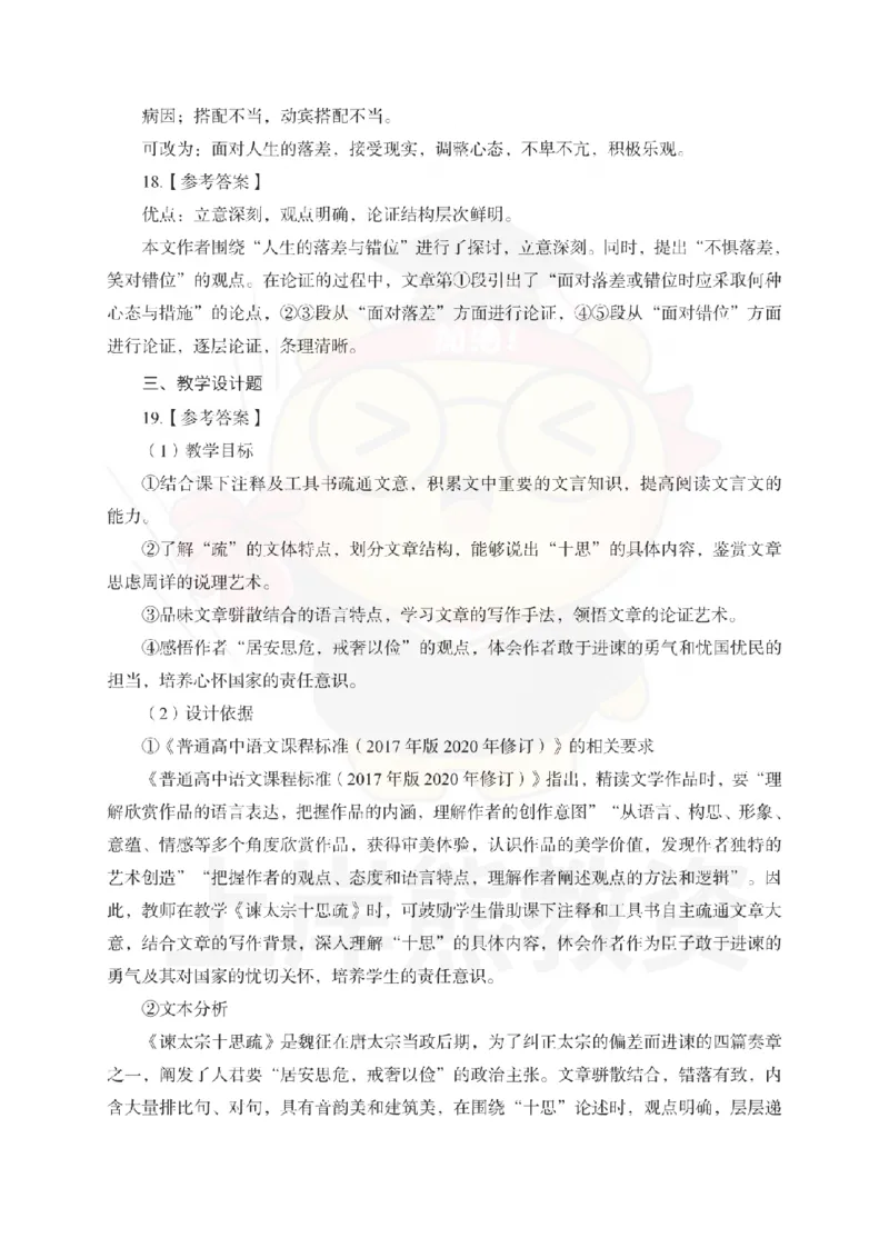 高中语文考前冲刺试卷及答案解析（二）_教资_36🔥26上：各机构教资笔试押题汇总（西米学府汇总）_26上教资：中学押题汇总(1)_0.中学-考前冲刺3套卷-上A熊（更完）_高中语文模拟卷