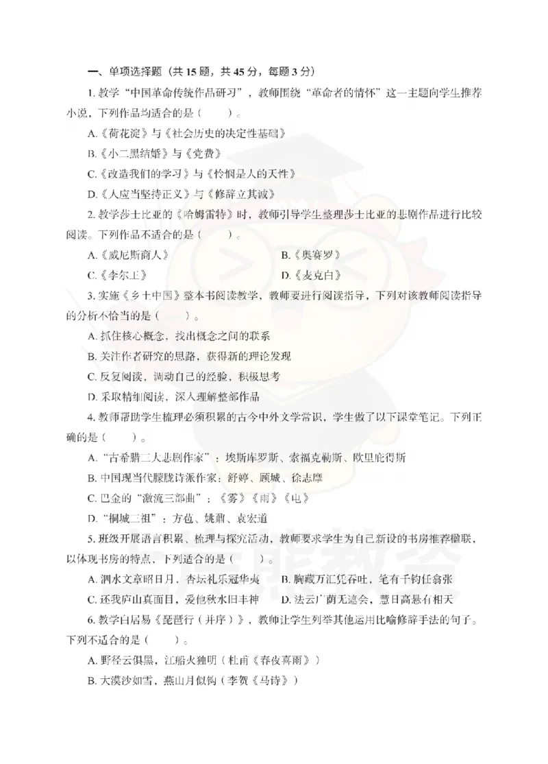 高中语文考前冲刺试卷及答案解析（二）_教资_36🔥26上：各机构教资笔试押题汇总（西米学府汇总）_26上教资：中学押题汇总(1)_0.中学-考前冲刺3套卷-上A熊（更完）_高中语文模拟卷