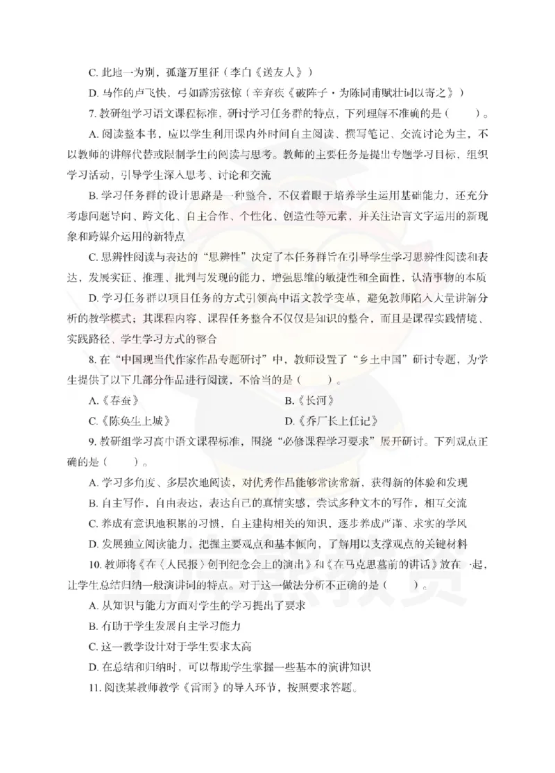 高中语文考前冲刺试卷及答案解析（二）_教资_36🔥26上：各机构教资笔试押题汇总（西米学府汇总）_26上教资：中学押题汇总(1)_0.中学-考前冲刺3套卷-上A熊（更完）_高中语文模拟卷