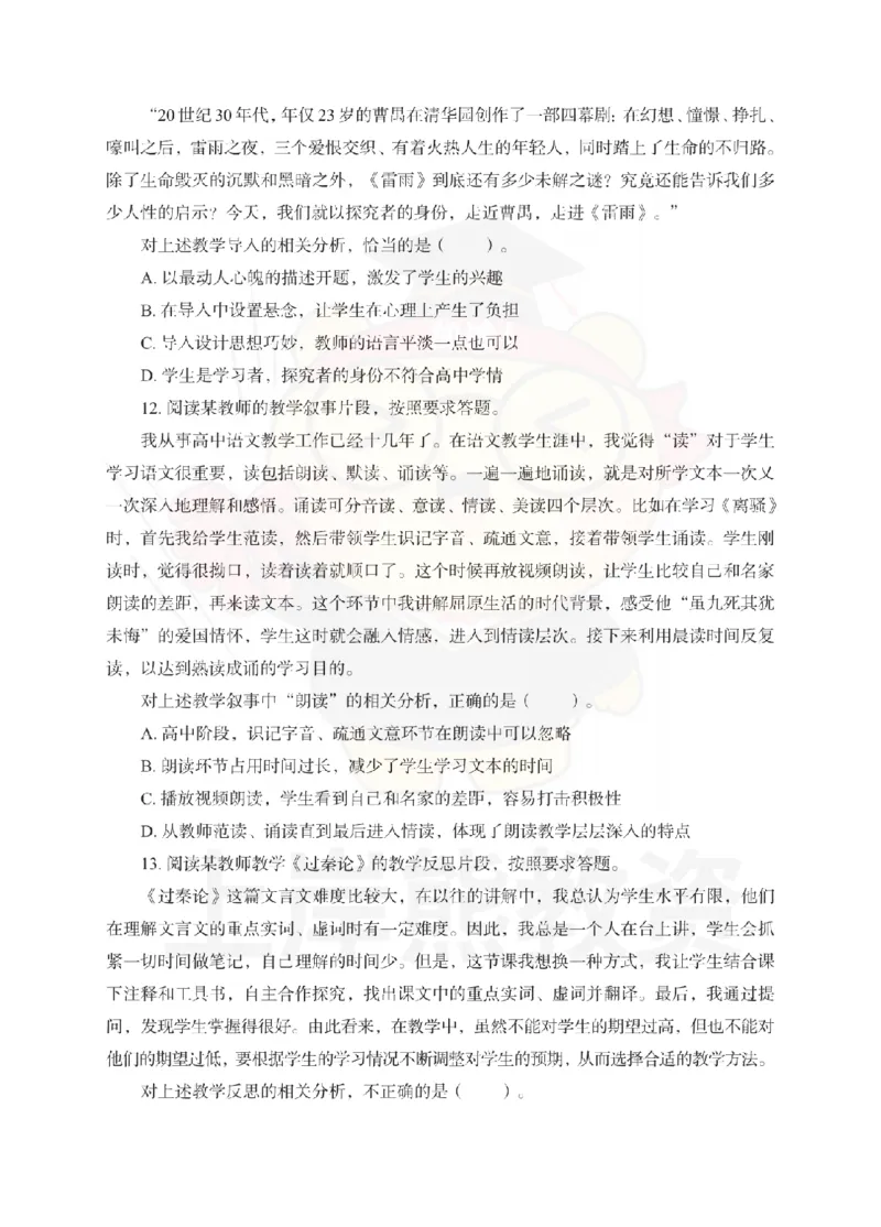 高中语文考前冲刺试卷及答案解析（二）_教资_36🔥26上：各机构教资笔试押题汇总（西米学府汇总）_26上教资：中学押题汇总(1)_0.中学-考前冲刺3套卷-上A熊（更完）_高中语文模拟卷