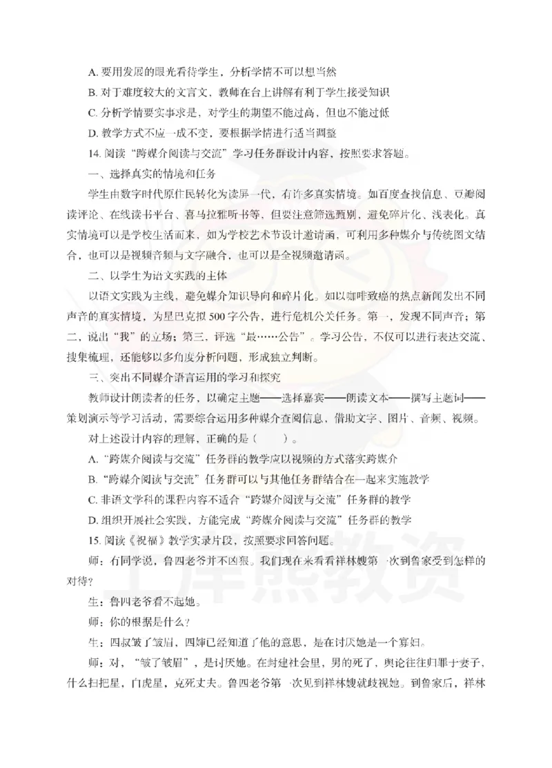 高中语文考前冲刺试卷及答案解析（二）_教资_36🔥26上：各机构教资笔试押题汇总（西米学府汇总）_26上教资：中学押题汇总(1)_0.中学-考前冲刺3套卷-上A熊（更完）_高中语文模拟卷