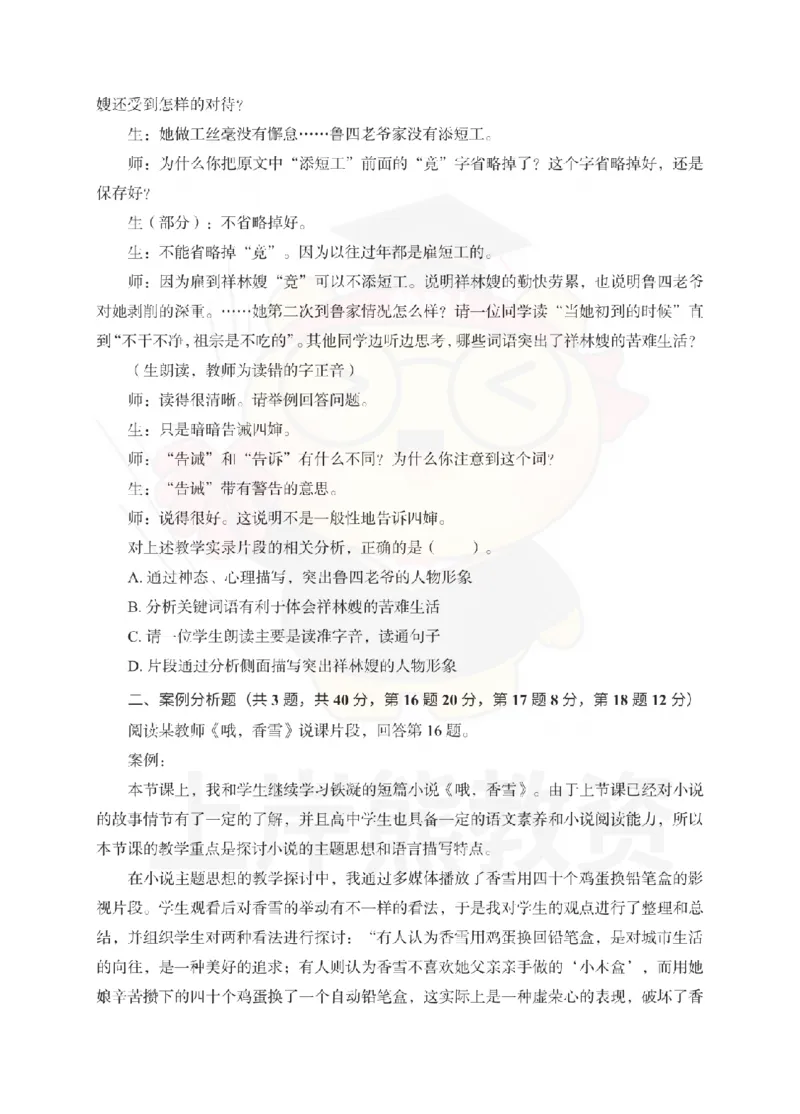 高中语文考前冲刺试卷及答案解析（二）_教资_36🔥26上：各机构教资笔试押题汇总（西米学府汇总）_26上教资：中学押题汇总(1)_0.中学-考前冲刺3套卷-上A熊（更完）_高中语文模拟卷