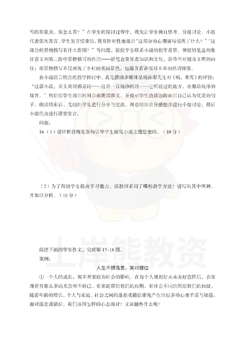高中语文考前冲刺试卷及答案解析（二）_教资_36🔥26上：各机构教资笔试押题汇总（西米学府汇总）_26上教资：中学押题汇总(1)_0.中学-考前冲刺3套卷-上A熊（更完）_高中语文模拟卷