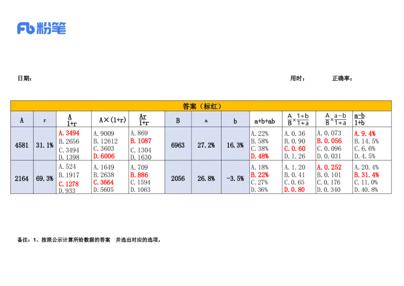 2024.12.16速算技巧练习答案_2026考公资料_（10）粉笔_2026年国考980系统班FB_2026国考系统班资料汇总_●速算技巧