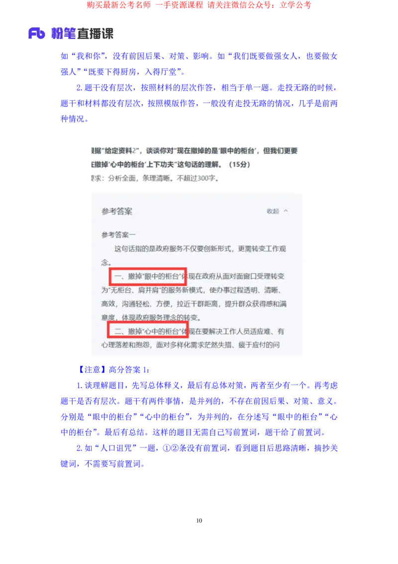 2024.03.20+方法精讲-申论3+单淑玲（笔记）（笔试系统班图书大礼包：2025国考1期）_2026考公资料_（10）粉笔_2025粉笔国考省考980（课＋笔记）_粉笔980（25多省）_02025国考粉笔980系统班_笔记
