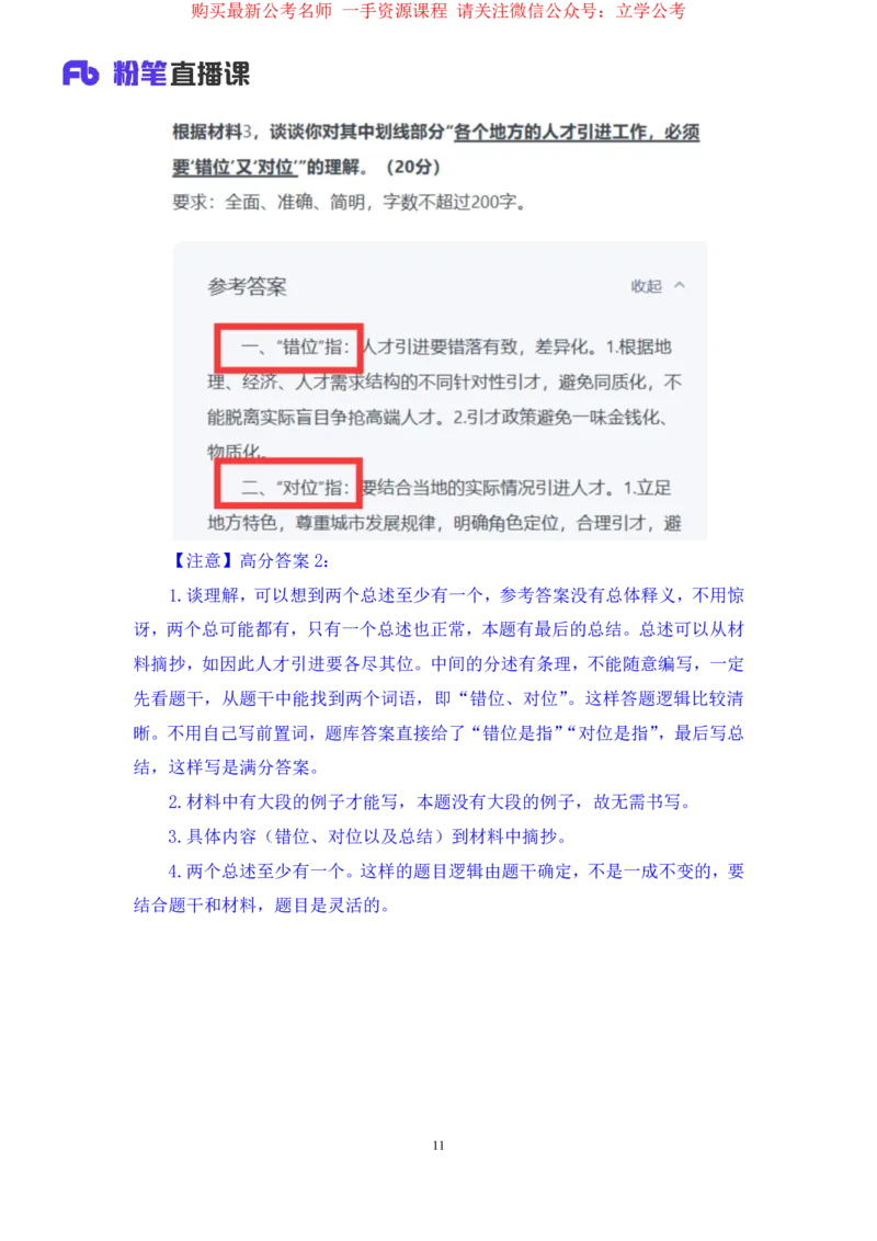 2024.03.20+方法精讲-申论3+单淑玲（笔记）（笔试系统班图书大礼包：2025国考1期）_2026考公资料_（10）粉笔_2025粉笔国考省考980（课＋笔记）_粉笔980（25多省）_02025国考粉笔980系统班_笔记