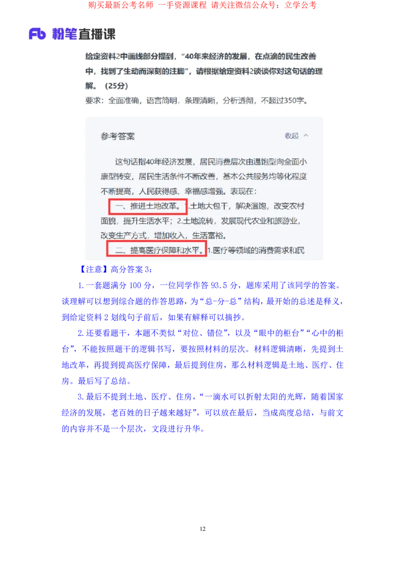 2024.03.20+方法精讲-申论3+单淑玲（笔记）（笔试系统班图书大礼包：2025国考1期）_2026考公资料_（10）粉笔_2025粉笔国考省考980（课＋笔记）_粉笔980（25多省）_02025国考粉笔980系统班_笔记