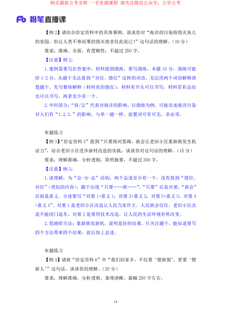 2024.03.20+方法精讲-申论3+单淑玲（笔记）（笔试系统班图书大礼包：2025国考1期）_2026考公资料_（10）粉笔_2025粉笔国考省考980（课＋笔记）_粉笔980（25多省）_02025国考粉笔980系统班_笔记