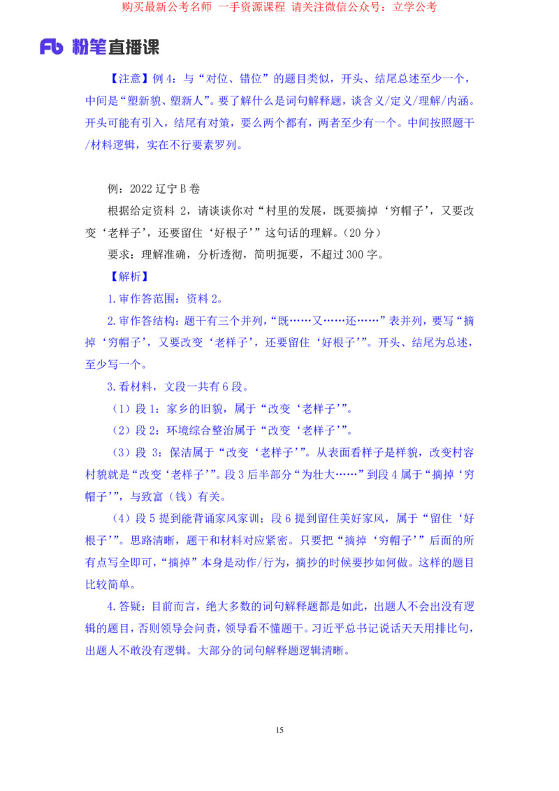 2024.03.20+方法精讲-申论3+单淑玲（笔记）（笔试系统班图书大礼包：2025国考1期）_2026考公资料_（10）粉笔_2025粉笔国考省考980（课＋笔记）_粉笔980（25多省）_02025国考粉笔980系统班_笔记