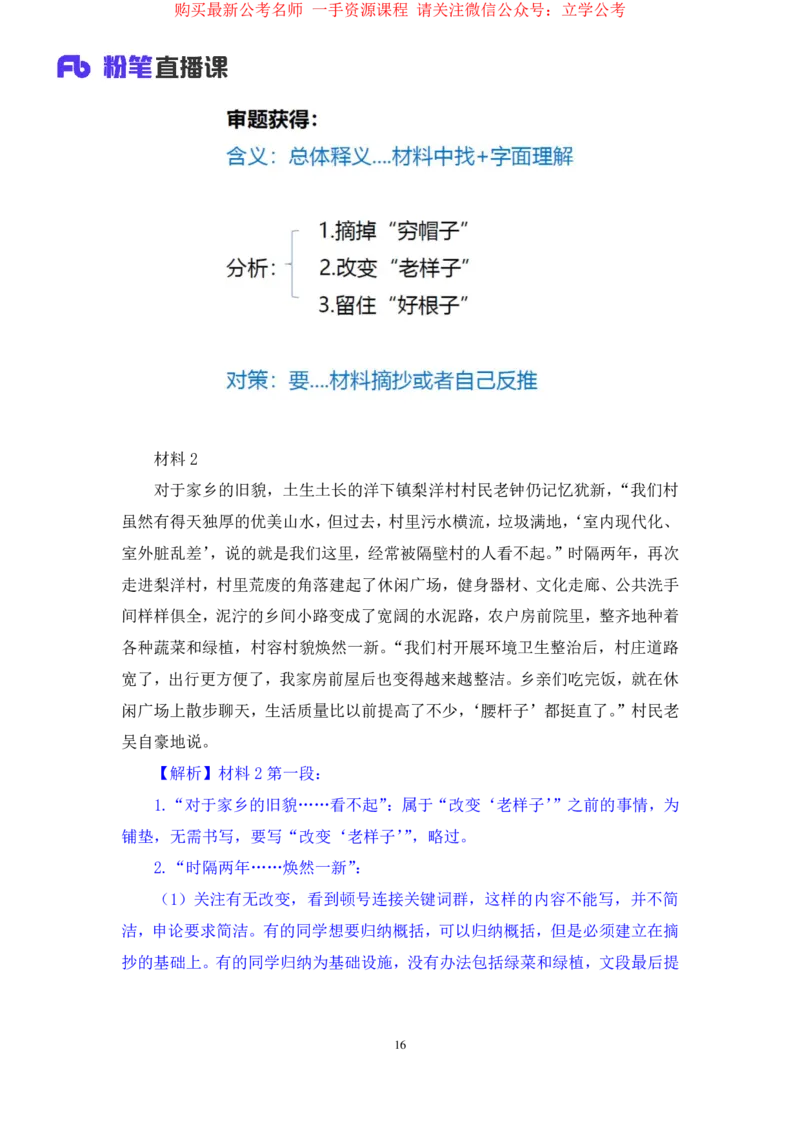 2024.03.20+方法精讲-申论3+单淑玲（笔记）（笔试系统班图书大礼包：2025国考1期）_2026考公资料_（10）粉笔_2025粉笔国考省考980（课＋笔记）_粉笔980（25多省）_02025国考粉笔980系统班_笔记