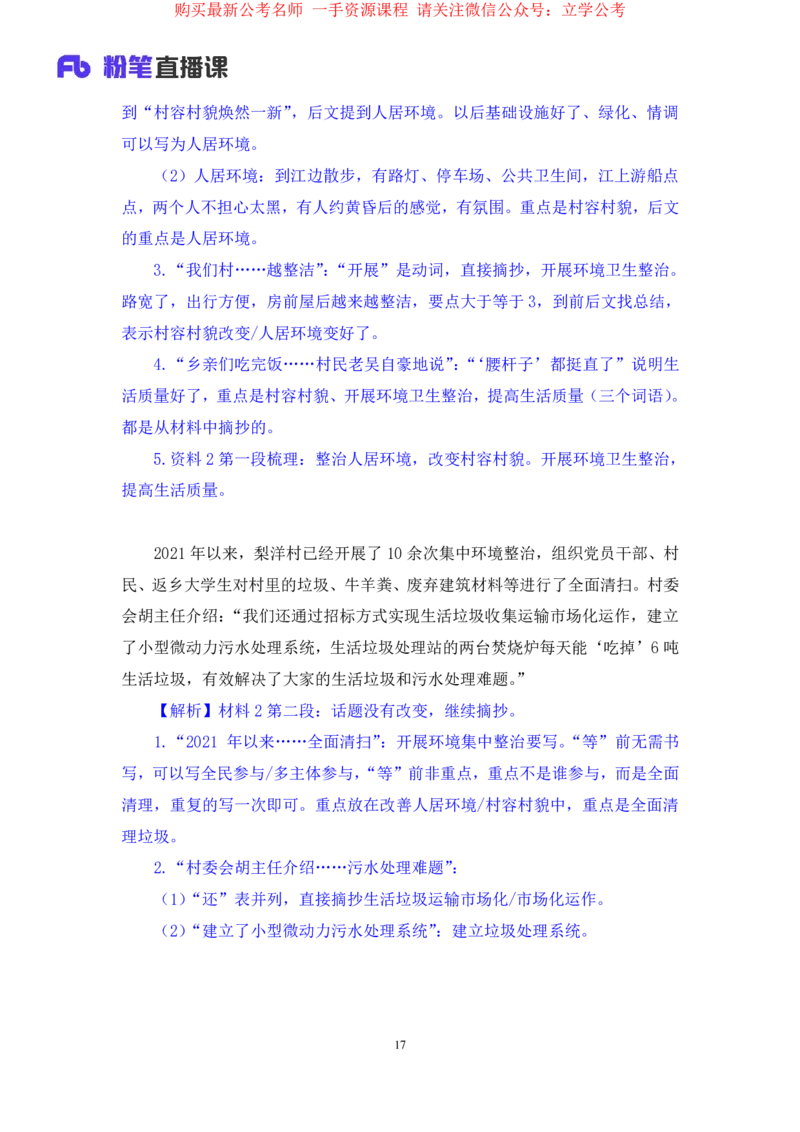 2024.03.20+方法精讲-申论3+单淑玲（笔记）（笔试系统班图书大礼包：2025国考1期）_2026考公资料_（10）粉笔_2025粉笔国考省考980（课＋笔记）_粉笔980（25多省）_02025国考粉笔980系统班_笔记