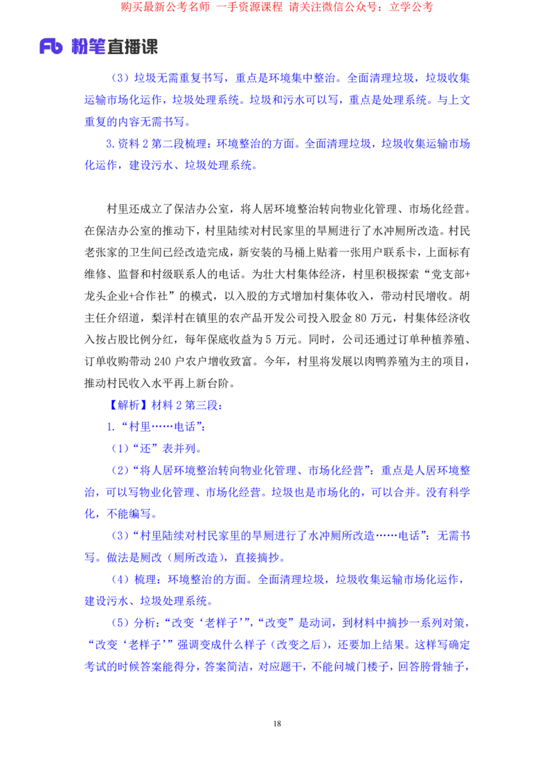 2024.03.20+方法精讲-申论3+单淑玲（笔记）（笔试系统班图书大礼包：2025国考1期）_2026考公资料_（10）粉笔_2025粉笔国考省考980（课＋笔记）_粉笔980（25多省）_02025国考粉笔980系统班_笔记