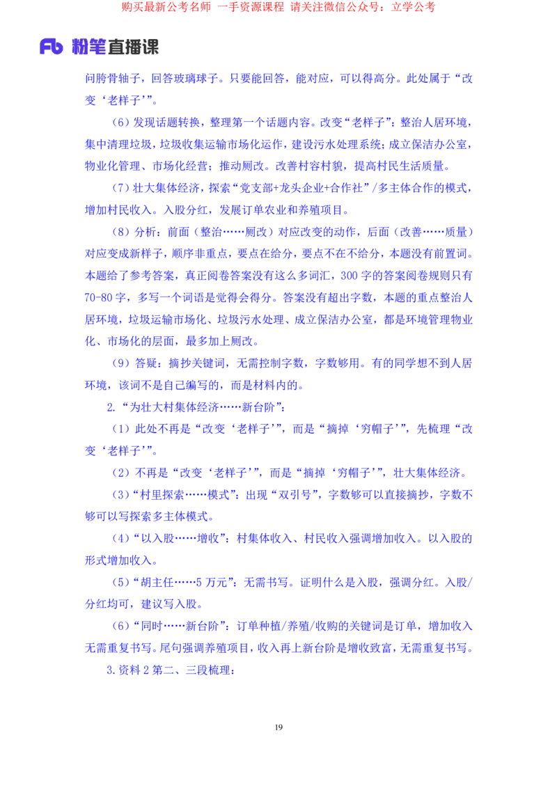 2024.03.20+方法精讲-申论3+单淑玲（笔记）（笔试系统班图书大礼包：2025国考1期）_2026考公资料_（10）粉笔_2025粉笔国考省考980（课＋笔记）_粉笔980（25多省）_02025国考粉笔980系统班_笔记