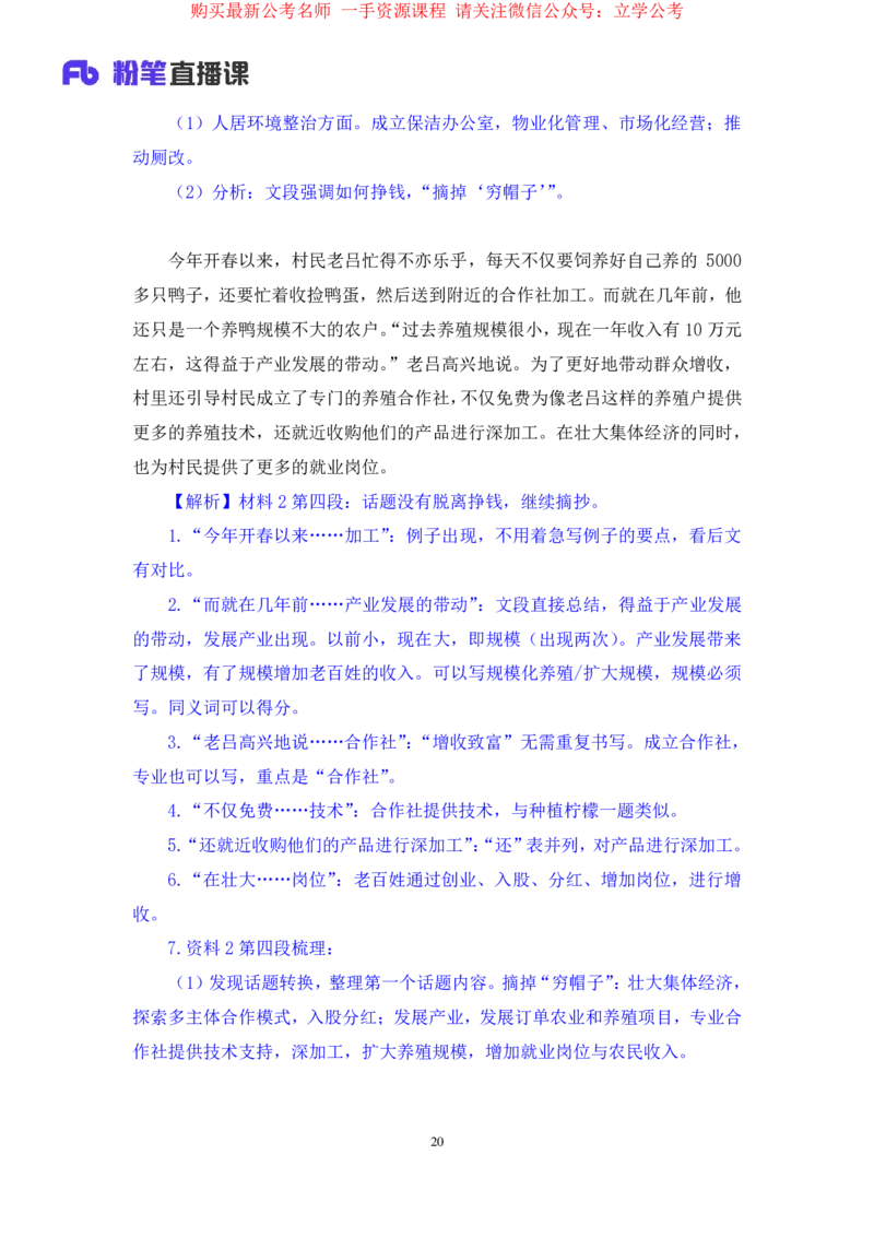 2024.03.20+方法精讲-申论3+单淑玲（笔记）（笔试系统班图书大礼包：2025国考1期）_2026考公资料_（10）粉笔_2025粉笔国考省考980（课＋笔记）_粉笔980（25多省）_02025国考粉笔980系统班_笔记