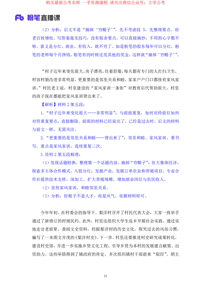 2024.03.20+方法精讲-申论3+单淑玲（笔记）（笔试系统班图书大礼包：2025国考1期）_2026考公资料_（10）粉笔_2025粉笔国考省考980（课＋笔记）_粉笔980（25多省）_02025国考粉笔980系统班_笔记