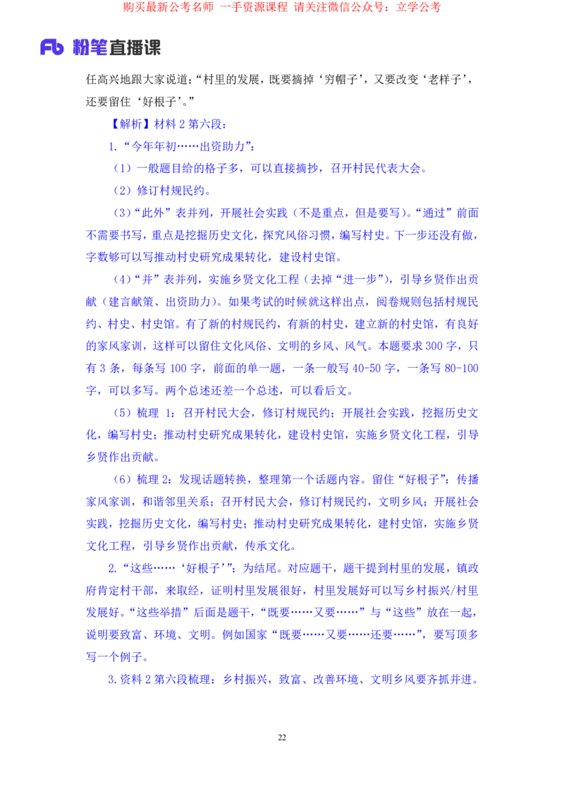 2024.03.20+方法精讲-申论3+单淑玲（笔记）（笔试系统班图书大礼包：2025国考1期）_2026考公资料_（10）粉笔_2025粉笔国考省考980（课＋笔记）_粉笔980（25多省）_02025国考粉笔980系统班_笔记