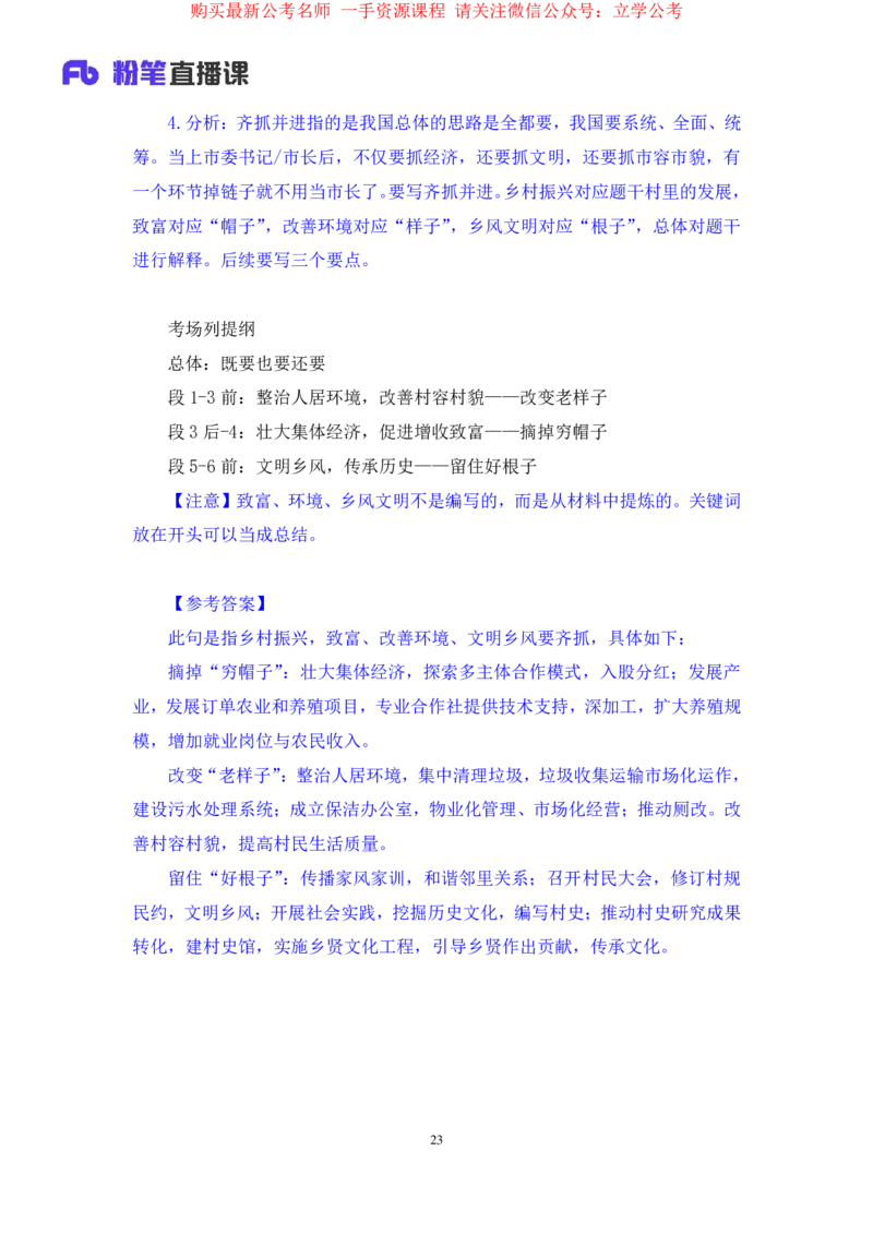 2024.03.20+方法精讲-申论3+单淑玲（笔记）（笔试系统班图书大礼包：2025国考1期）_2026考公资料_（10）粉笔_2025粉笔国考省考980（课＋笔记）_粉笔980（25多省）_02025国考粉笔980系统班_笔记