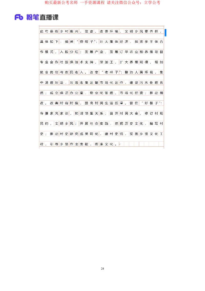 2024.03.20+方法精讲-申论3+单淑玲（笔记）（笔试系统班图书大礼包：2025国考1期）_2026考公资料_（10）粉笔_2025粉笔国考省考980（课＋笔记）_粉笔980（25多省）_02025国考粉笔980系统班_笔记