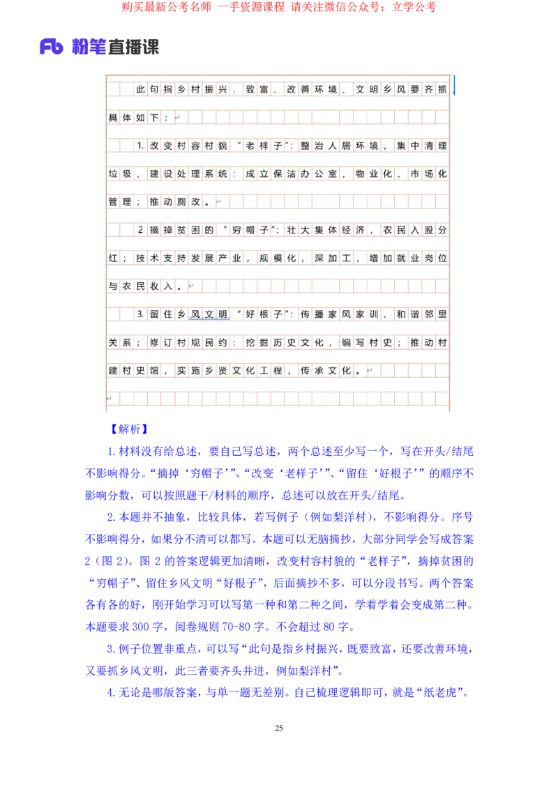 2024.03.20+方法精讲-申论3+单淑玲（笔记）（笔试系统班图书大礼包：2025国考1期）_2026考公资料_（10）粉笔_2025粉笔国考省考980（课＋笔记）_粉笔980（25多省）_02025国考粉笔980系统班_笔记