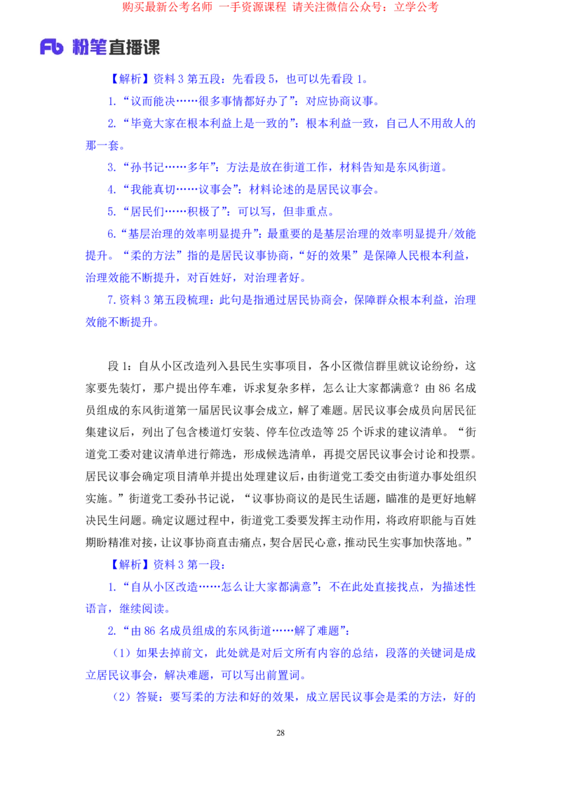 2024.03.20+方法精讲-申论3+单淑玲（笔记）（笔试系统班图书大礼包：2025国考1期）_2026考公资料_（10）粉笔_2025粉笔国考省考980（课＋笔记）_粉笔980（25多省）_02025国考粉笔980系统班_笔记